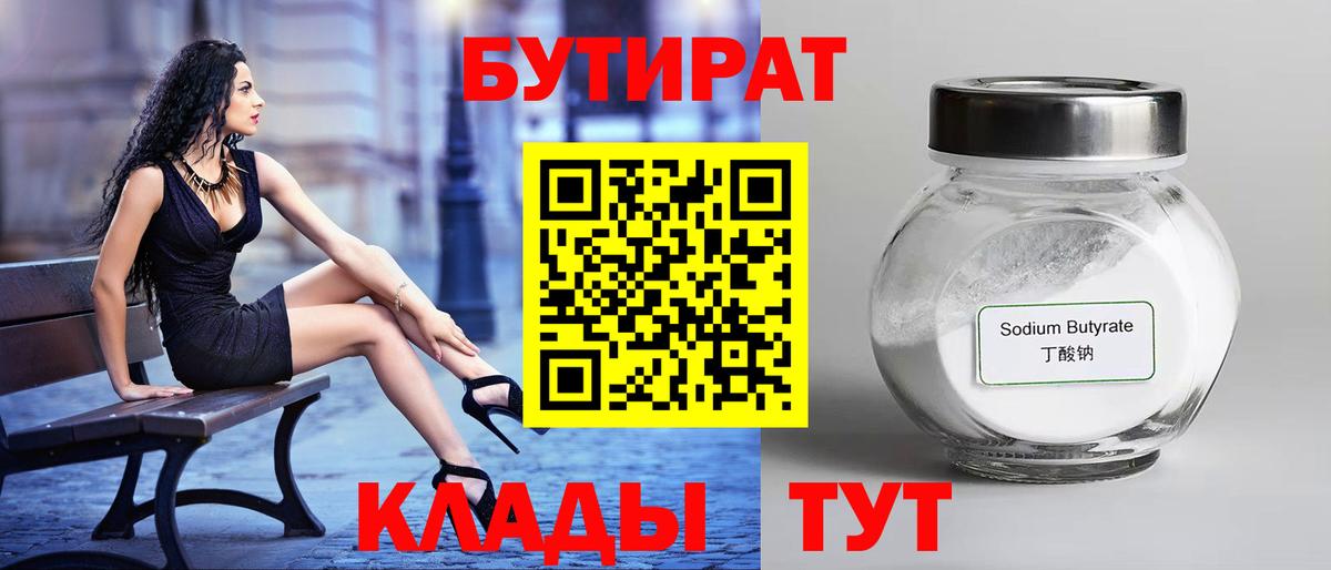 Бутират бутик  Вход с VPN  Мончегорск 
