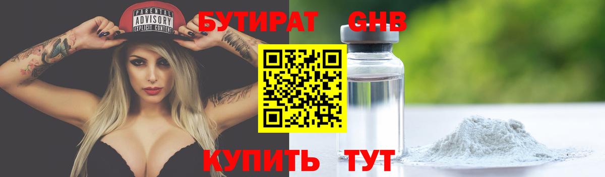Бутират 99% Мончегорск