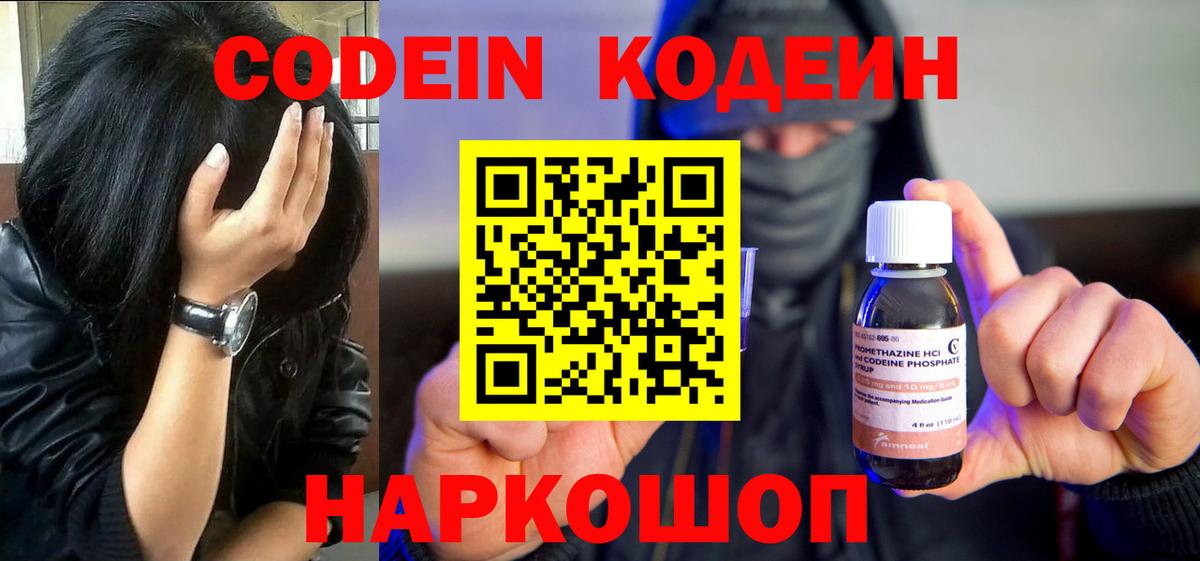 Мончегорск  Codein напиток Lean (лин)  Кодеиновый сироп Lean Purple Drank  Вход с VPN 