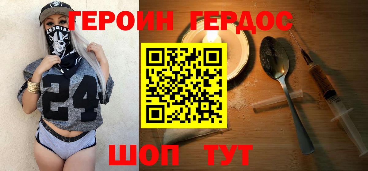 ГЕРОИН белый Мончегорск