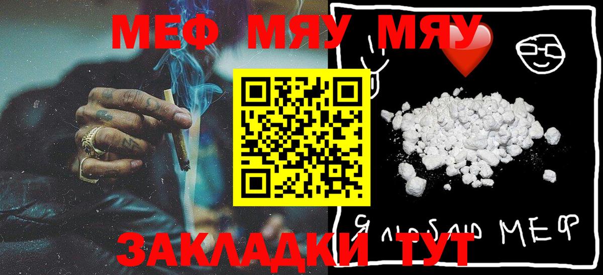 МЯУ-МЯУ мука  Вход с VPN  МЕФ  Мефедрон  Мончегорск 