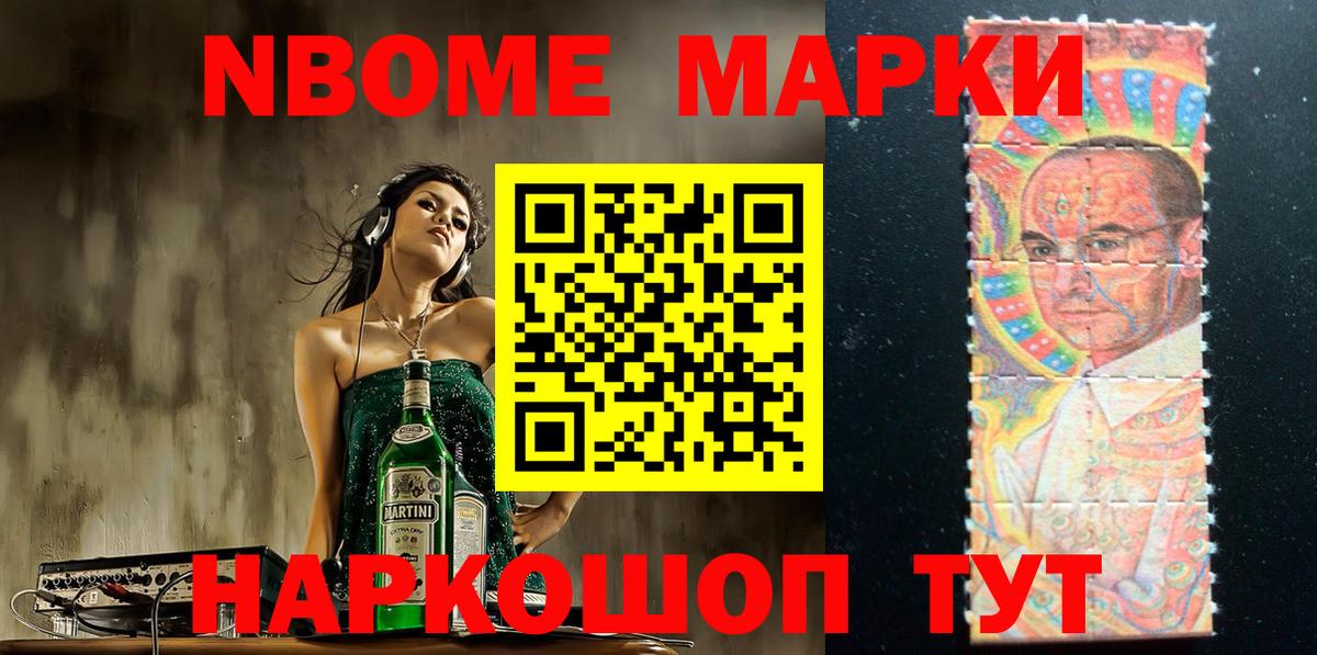 Марки 25I-NBOMe  Вход с VPN  Мончегорск  Марки 25I-NBOMe 1,8мг 