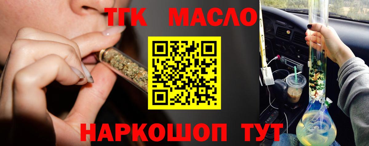 ТГК вейп с тгк  ТГК жижа    ТОР  Мончегорск  Вход с VPN 